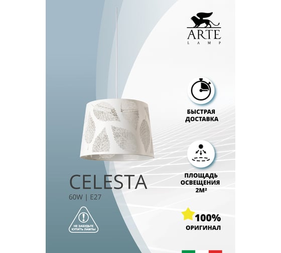 Подвесной светильник Arte Lamp CELESTA A2768SP-1WH