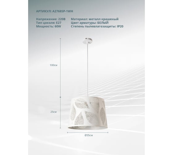 Подвесной светильник Arte Lamp CELESTA A2768SP-1WH