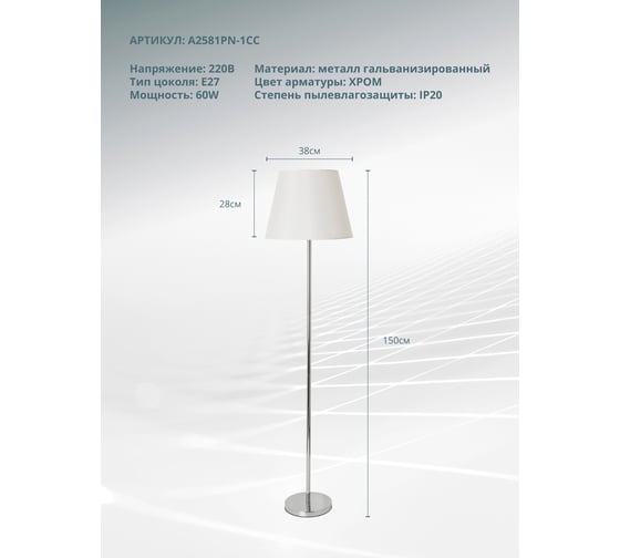 Торшер Arte Lamp ELBA A2581PN-1CC
