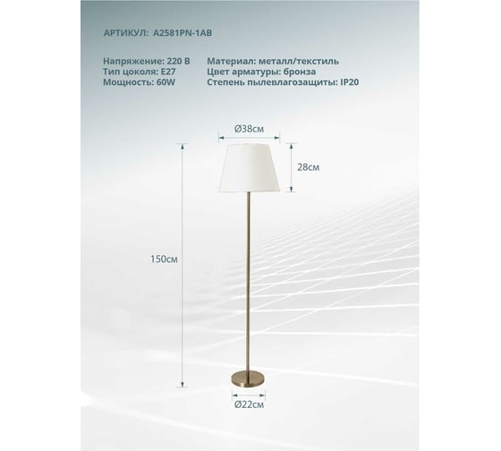 Торшер Arte Lamp ELBA A2581PN-1AB