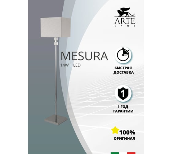 Торшер Arte Lamp NORTH A5896PN-1CC