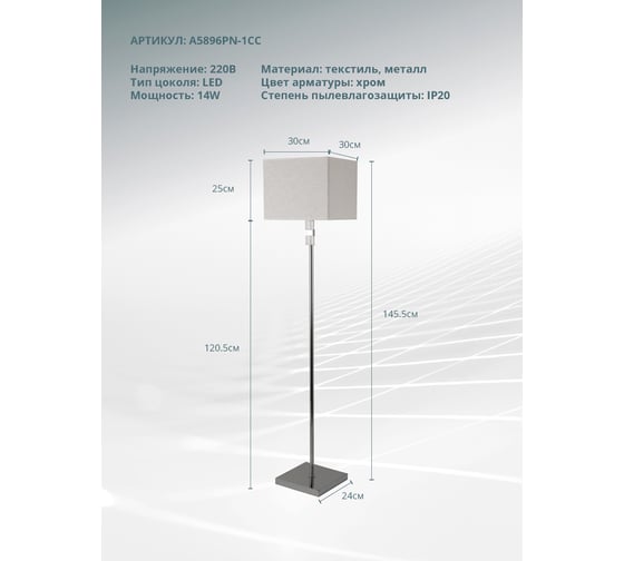 Торшер Arte Lamp NORTH A5896PN-1CC