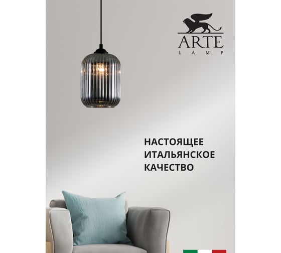 Подвесной светильник Arte Lamp ARWEN A1902SP-1BK