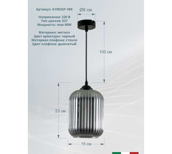 Подвесной светильник Arte Lamp ARWEN A1902SP-1BK