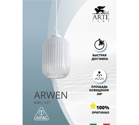 Подвесной светильник Arte Lamp ARWEN A1902SP-1WH
