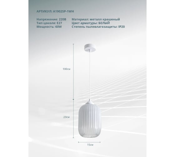 Подвесной светильник Arte Lamp ARWEN A1902SP-1WH