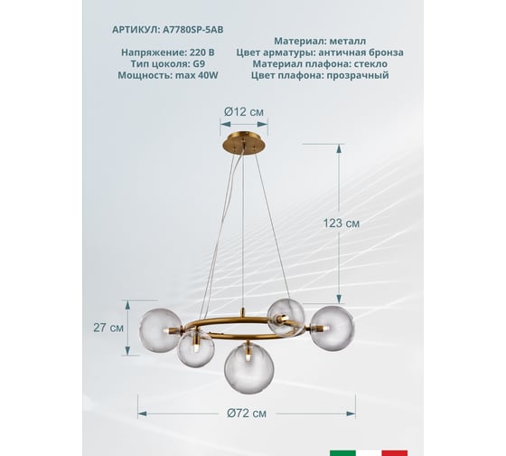 Подвесная люстра Arte Lamp ALBUS A7780SP-5AB