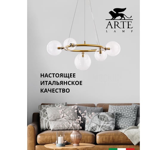 Подвесная люстра Arte Lamp ALBUS A7780SP-5AB