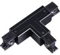 Левый внешний "T" - соединитель с токопроводом NOVOTECH для трёхфазного шинопровода 135057