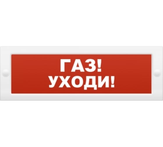Световое табло Элтех-сервис М-12 Газ_ Уходи_ 3 светодиода ЭТ000001036