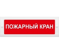 Световое табло Элтех-сервис М-12 Пожарный кран 3 светодиода ЭТ000001053