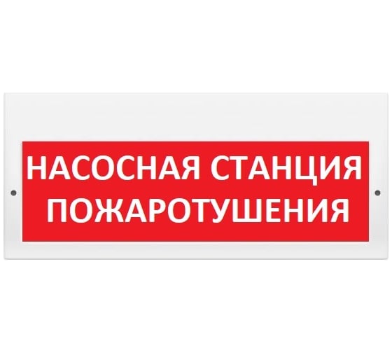 Световое табло Элтех-сервис М-220 Насосная станция пожаротушения 3 светодиода ЭТ000001113 1