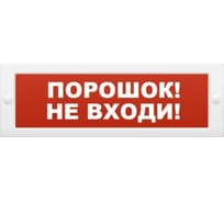 Световое табло Элтех-сервис М-12 Порошок_ Уходи_ 3 светодиода ЭТ000001045