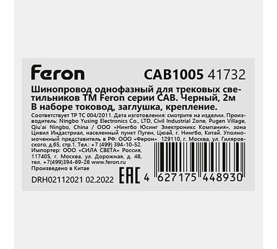 Шинопровод для трековых однофазных светильников FERON черный, 2м, CAB1005 41732