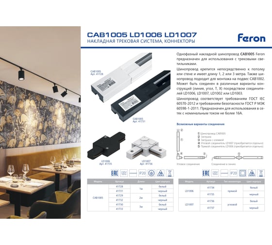 Шинопровод для трековых однофазных светильников FERON черный, 3м, CAB1005 41733