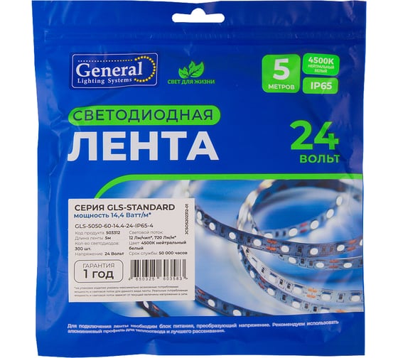 Лента светодиодная General Lighting Systems GLS-Standard GLS-5050-60-14.4-24-IP65-4, 5 метров, 14,4Вт/м, 24В, 8мм, 60 диодов/м, 12Лм/чип, IP20, 4500K - нейтральный белый свет 503312