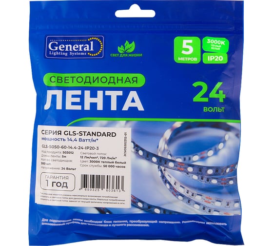 Лента светодиодная General Lighting Systems GLS-Standard General 14,4Вт/м, 24В, IP20, теплый белый свет 3000K, 12Лм GLS-5050-60-14.4-24-IP20-3, 5 метров 503012
