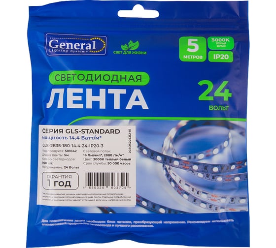 Лента светодиодная General Lighting Systems GLS-Standard General 14,4Вт/м, 24В, IP20, теплый белый свет 3000K, 16Лм GLS-2835-180-14.4-24-IP20-3, 5 метров 501042