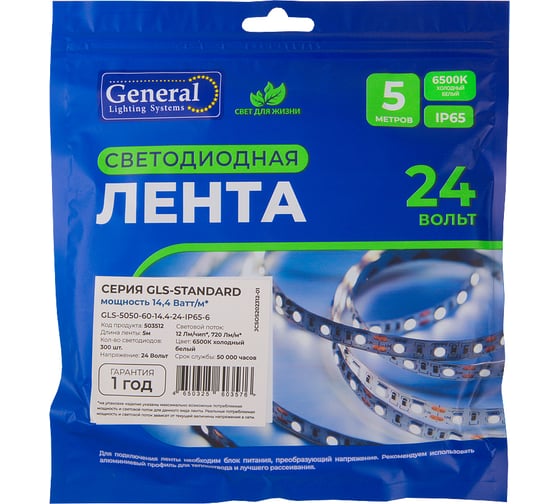 Лента светодиодная General Lighting Systems GLS-Standard GLS-5050-60-14.4-24-IP65-6, 5 метров, 14,4Вт/м, 24В, 8мм, 60 диодов/м, 12 Лм/чип, IP20, 6500K - холодный белый свет 503512