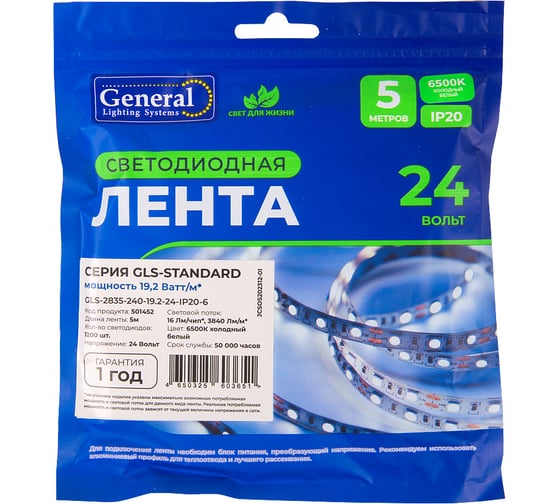 Лента светодиодная General Lighting Systems GLS-Standard General 19,2Вт/м, 24В, IP20, холодный белый свет 6500K, 16Лм GLS-2835-240-19.2-24-IP20-6, 5 метров 501452