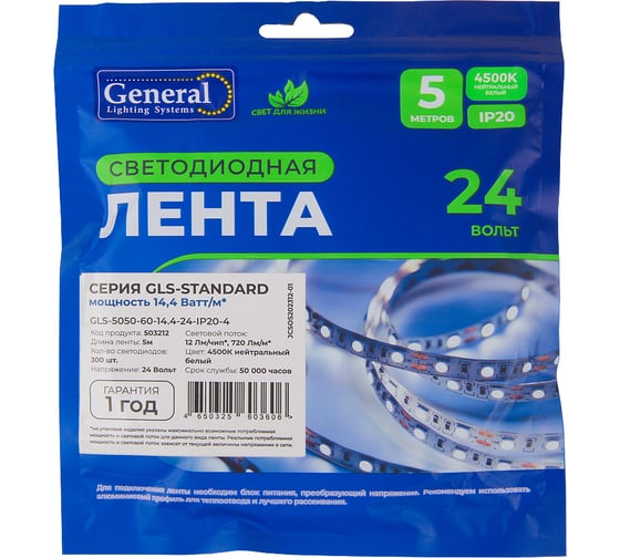 Лента светодиодная General Lighting Systems GLS-Standard GLS-5050-60-14.4-24-IP20-4, 5 метров, 14,4ВТ/м, 24В, 8мм, 60 диодов/м,12 Лм/чип, IP20, 4500K - нейтральный белый свет 503212