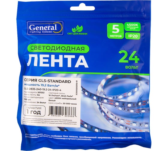 Лента светодиодная General Lighting Systems GLS-Standard GLS-2835-240-19.2-24-IP20-4, 5 метров, 19,2Вт/м, 24В, 10мм, 240 диодов/м, 16 Лм/чип, IP20, 4500K - нейтральный белый свет 501252