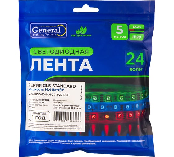 Лента светодиодная General Lighting Systems GLS-Standard GLS-5050-60-14.4-24-IP20-RGB, 5 метров, 14,4Вт/м, 24В, 10мм, 60 диодов/м, IP20, красный, зеленый, синий 503822