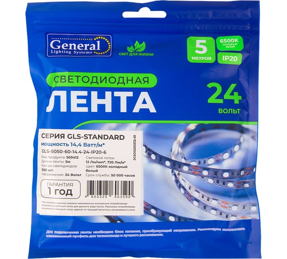 Лента светодиодная General Lighting Systems GLS-Standard GLS-5050-60-14.4-24-IP20-6, 5 метров, 14,4Вт/м, 24В, 8мм, 60диодов/м, 12 Лм/чип, IP20, 6500К - холодный белый свет 503412