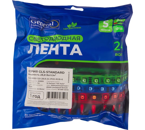 Лента светодиодная General Lighting Systems GLS-Standard GLS-5050-120-28.8-24-IP20-RGB+6, 5 метров 28,8Вт/м, 24В, 19мм, 120 диодов/м, 12 Лм/чип, IP20, красный, зеленый, синий + 6500K - холодный белый свет 503835