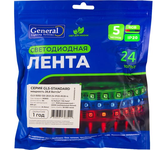 Лента светодиодная General Lighting Systems GLS-Standard General 28,8Вт/м, 24В, IP20, теплый белый 3000K с RGB, 12Лм GLS-5050-120-28.8-24-IP20-RGB+3, 5 метров 503834