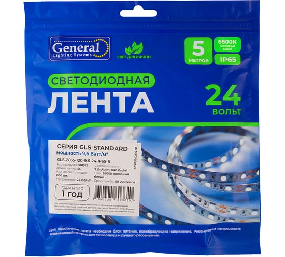 Лента светодиодная General Lighting Systems GLS-Standard GLS-2835-120-9.6-24-IP65-6, 5 метров, 9,6Вт/м, 24В, 8мм, 120 диодов/м, 7 Лм/чип, IP65, 6500K - холодный белый свет 501512