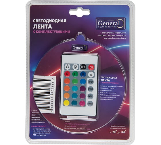 Комплект светодиодной ленты General Lighting Systems General GLS-5050-60-14.4-12-IP20-PRO-RGB-3-KIT 12В, с адаптером и IR-контроллером, RGB, 3 метра 503821