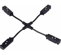 Коннектор питания Hesby Lighting X-образный ElDeko HSBL_0153