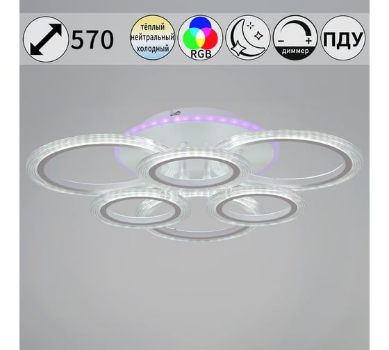Потолочный светодиодный светильник ReLuce 09812-3.3-3+3A WH (RGB)