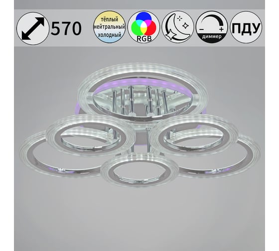 Потолочный светодиодный светильник ReLuce 09812-3.3-3+3D CR (RGB)