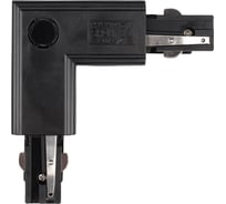 Коннектор L-образный к шинопроводу трехфазному Jazzway 3P PTR CL-BL INT внутренний черный 5063075