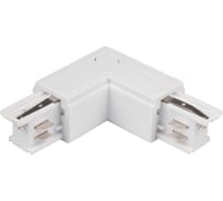 Коннектор L-образный к шинопроводу трехфазному Jazzway 3P PTR CL-WH INT внутренний белый 5063099