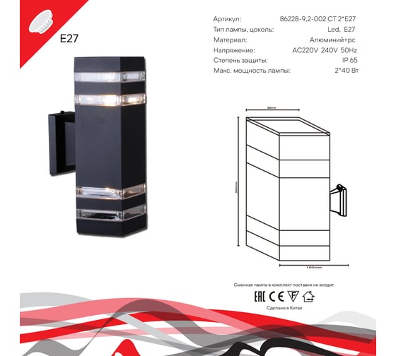 Настенный светильник ReLuce 86228-9.2-002CT 2*E27 BK