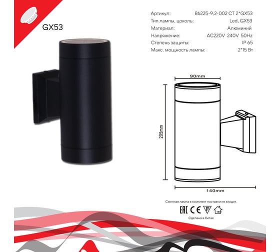 Настенный светильник ReLuce 86225-9.2-002CT 2*GX53 BK