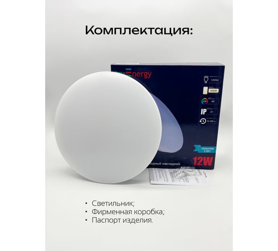 Светильник светодиодный truEnergy накладной, круг, 12W, 4000K, 1200Lm, D260мм, IP20, белый, металл 11210