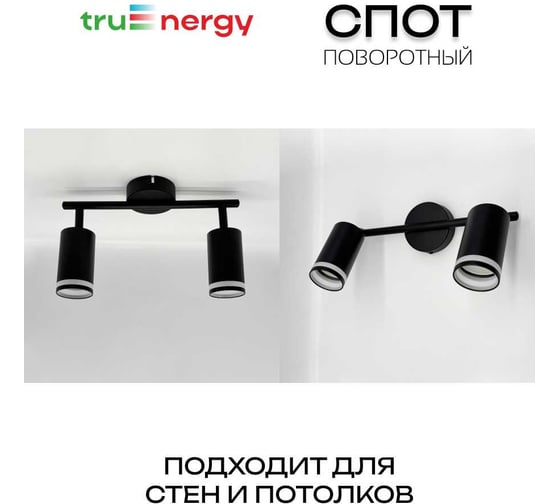 Светильник накладной truEnergy с матовыми кольцами поворотный под лампы 2xGU10 круг чёрный алюминий 21462