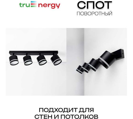 Светильник накладной truEnergy с матовыми кольцами поворотный под лампы 4xGX53 круг чёрный алюминий 21394