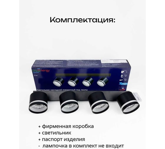 Светильник накладной truEnergy с матовыми кольцами поворотный под лампы 4xGX53 круг чёрный алюминий 21394