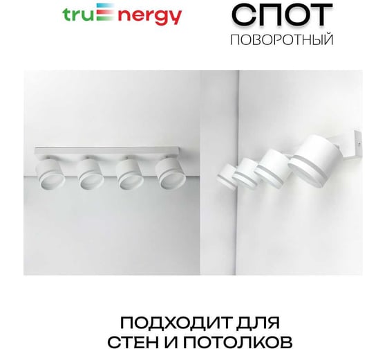 Светильник накладной truEnergy с матовыми кольцами поворотный под лампы 4xGX53 круг белый алюминий 21393