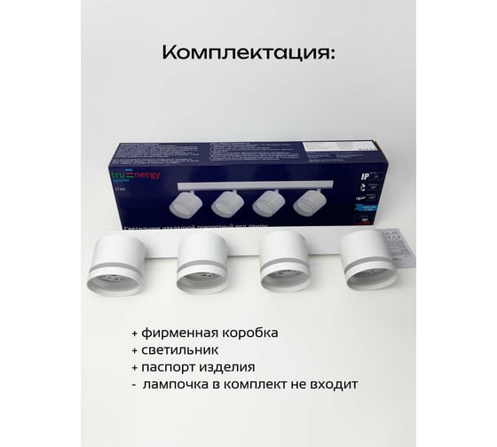Светильник накладной truEnergy с матовыми кольцами поворотный под лампы 4xGX53 круг белый алюминий 21393