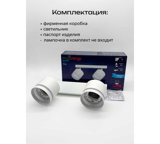 Светильник накладной truEnergy с матовыми кольцами поворотный под лампы 2xGX53 круг белый алюминий 21391