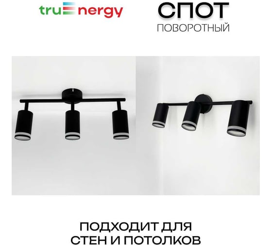 Светильник накладной truEnergy с матовыми кольцами поворотный под лампы 3xGU10 круг чёрный алюминий 21463