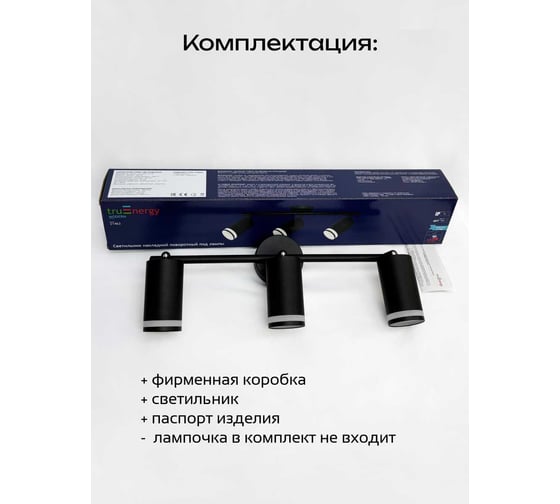 Светильник накладной truEnergy с матовыми кольцами поворотный под лампы 3xGU10 круг чёрный алюминий 21463