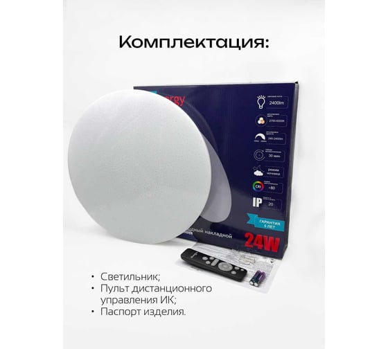Светильник светодиодный truEnergy «звездное небо» накладной круг с пультом 24W 2400Lm ССT (2700-6500K) D380мм IP20 белый/металл 11216