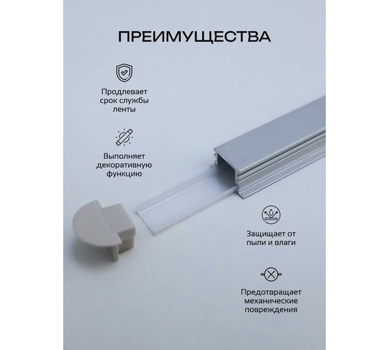 Алюминиевый врезной профиль truEnergy прямой с экраном 22x12мм анодированный 2м 19110